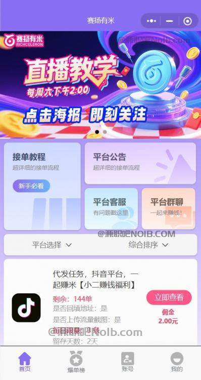 清远【赛扬有米】宝妈学生居家线上视频代发兼职平台,0撸赚米项目 第2张 清远【赛扬有米】宝妈学生居家线上视频代发兼职平台,0撸赚米项目 第2张