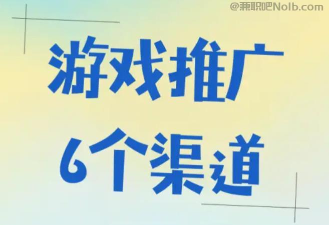清远游戏推广赚佣金的平台有哪些 第1张 清远游戏推广赚佣金的平台有哪些 第1张
