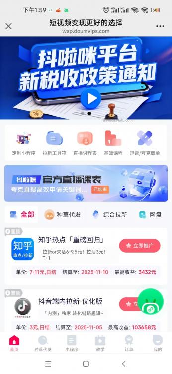 清远抖啦咪是什么平台-一个专注短视频流量变现的平台! 第4张 清远抖啦咪是什么平台-一个专注短视频流量变现的平台! 第4张